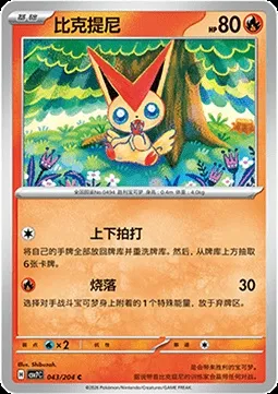 Victini, carte Pokémon CSV7C 043 — extension Blade Awakening