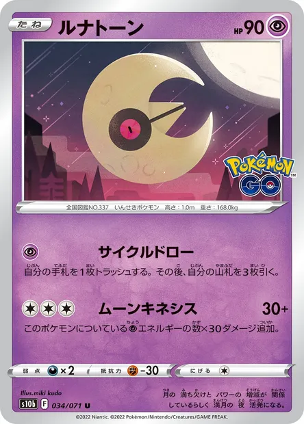 Séléroc, carte Pokémon S10b 034 — extension Pokémon GO
