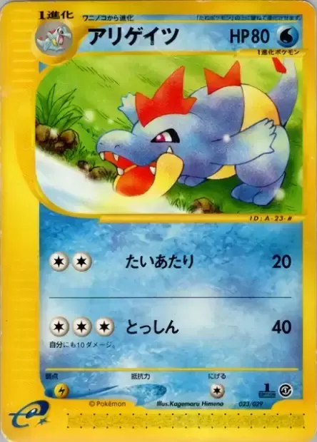 Croconaw, Pokémon card ES1 023 — Pokémon-e Starter Deck set