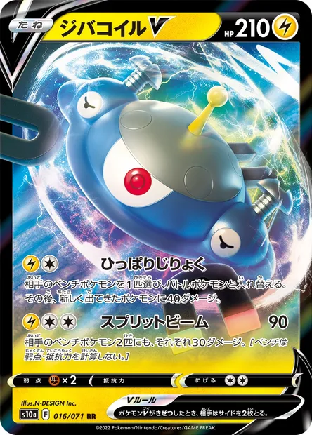 Magnézone V, carte Pokémon S10a 016 — extension Dark Phantasma