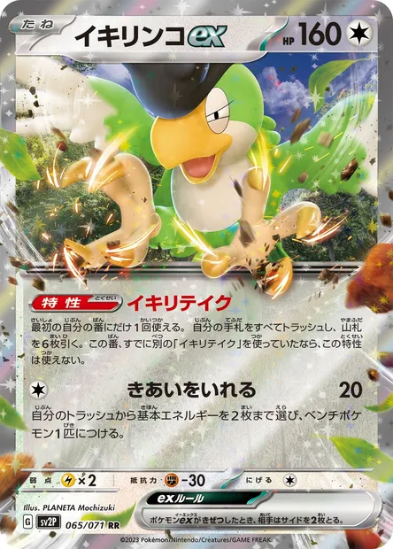 Tapatoès-ex, carte Pokémon SV2P 065 — extension Snow Hazard