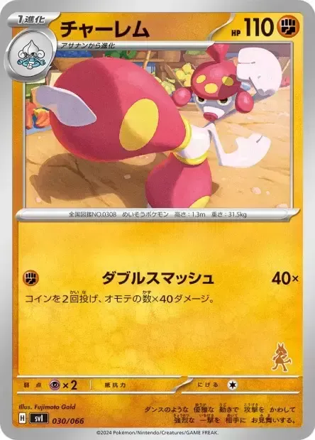 Medicham, Pokémon card SVL 030 — Scarlet & Violet Battle Academy set