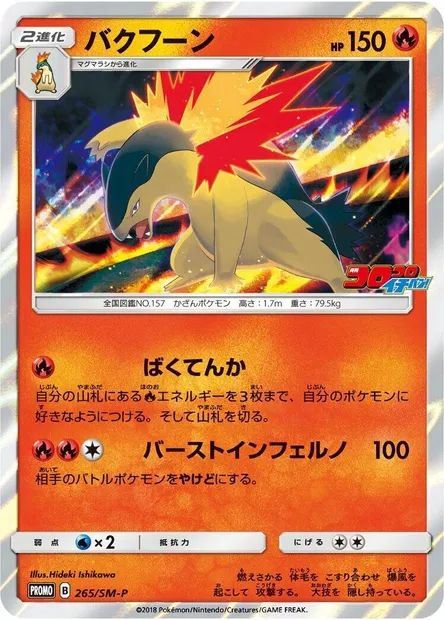 Typhlosion, Pokémon card SMP 265 — SM-P: Sun & Moon Promos set