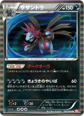 Trioxhydre, carte Pokémon BW2 052 — extension Red Collection