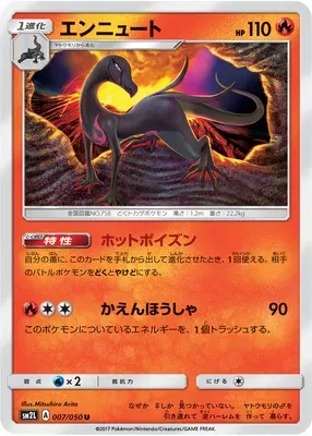 Salazzle, Pokémon card SM2L 007 — Alolan Moonlight set