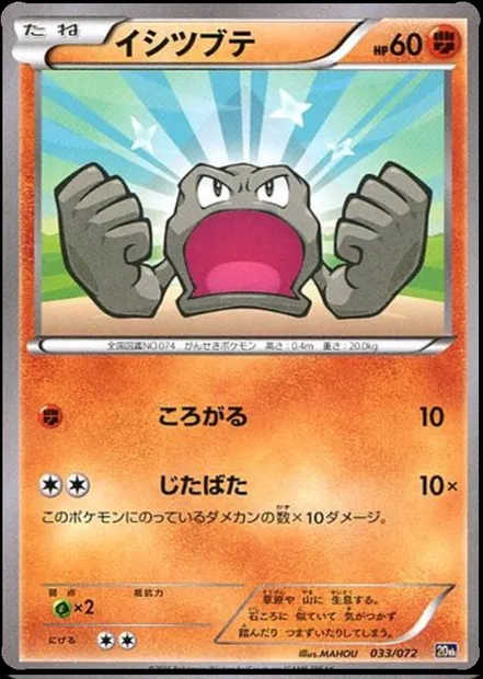 Racaillou, carte Pokémon 20th 033 — extension Starter Pack