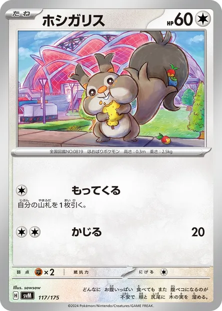 Skwovet, Pokémon card SVM 117 — Generations Start Decks set