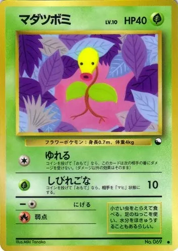 Bellsprout, Pokémon card EXSH ct254319 — Expansion Sheet set