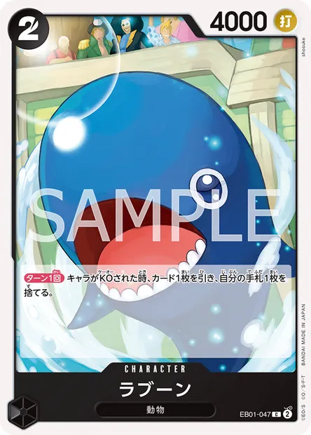 Laboon, One Piece card EB01-047 JAP — MEMORIAL COLLECTION set