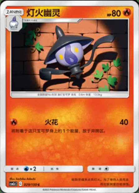 Lampent, Pokémon card CSM2cC 029 — Shining Synergy - Summon set
