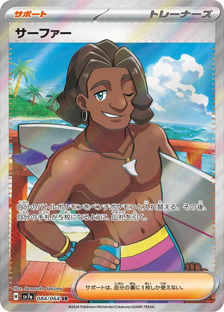 Surfer, Pokémon card SV7a 084 — Paradise Dragona set