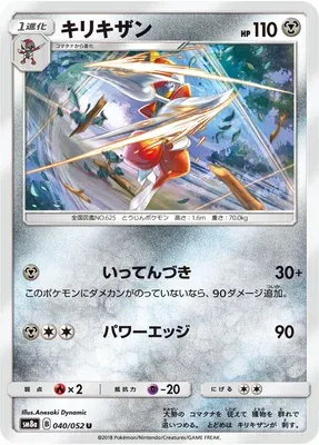 Bisharp, Pokémon card SM8a 040 — Dark Order set