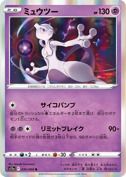 Mewtwo, Pokémon card S11a 035 — Incandescent Arcana set