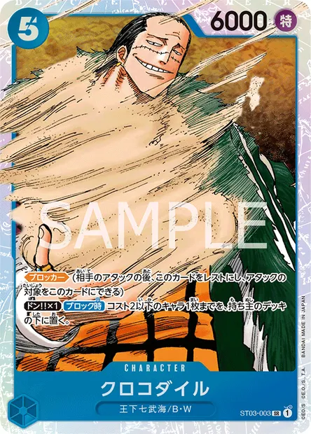 Crocodile, One Piece card ST03-003 JAP — The Seven Warlords of the Sea set