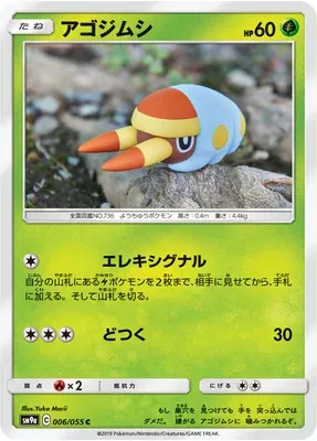 Grubbin, Pokémon card SM9a 006 — Night Unison set
