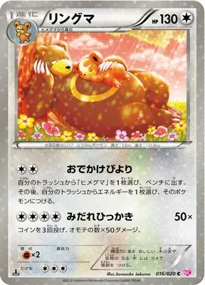 Ursaring, Pokémon card SC 016 — Shiny Collection set