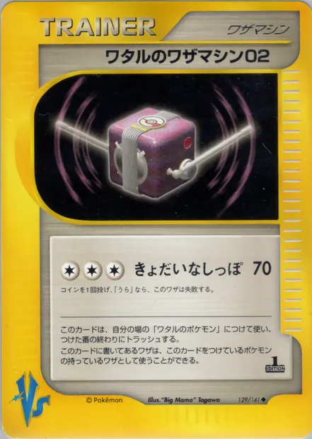 Lance's Technical Machine 02, carte Pokémon VS1 129 — extension Pokémon Card VS