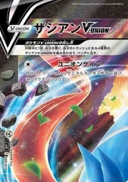 Zacian V-UNION, carte Pokémon SP5 009 — extension V-UNION Special Card Sets
