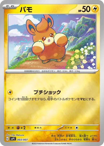 Pohm, carte Pokémon SVP1 003 — extension Scarlet & Violet ex Special Set