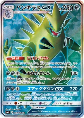Tyranitar-GX, Pokémon card SM8 099 — Super Burst Impact set