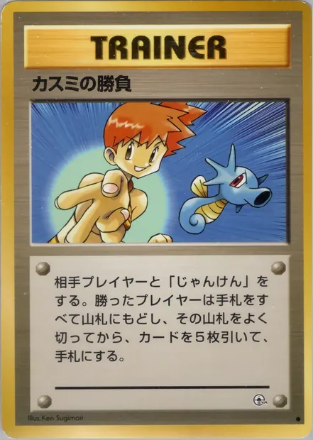 Misty's Duel, Pokémon card PMCG5 068 — Leaders' Stadium set