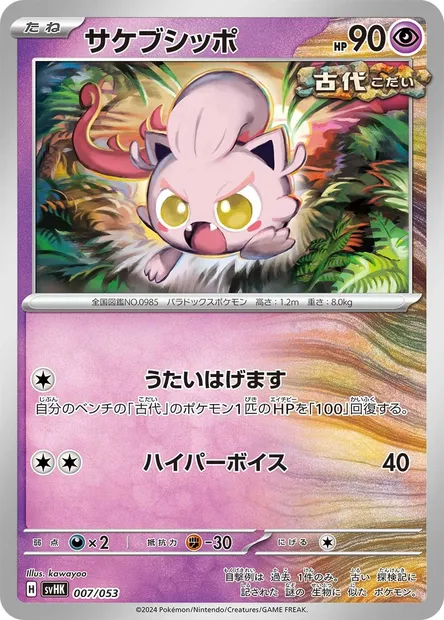 Scream Tail, Pokémon card SVHK 007 — Starter Deck & Build Set Ancient Koraidon ex set