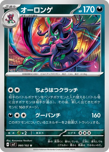 Angoliath, carte Pokémon SV7 066 — extension Stellar Miracle