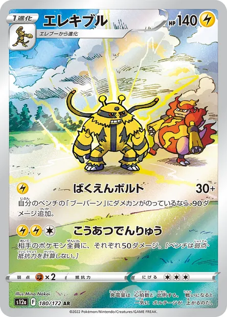 Élekable, carte Pokémon S12a 180 — extension VSTAR Universe