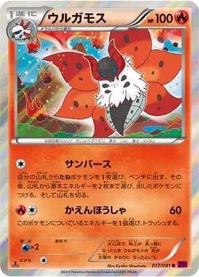 Volcarona, Pokémon card XY7 017 — Bandit Ring set