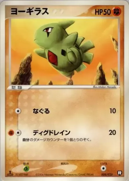 Embrylex, carte Pokémon BDK 008 — extension Black Deck Kit