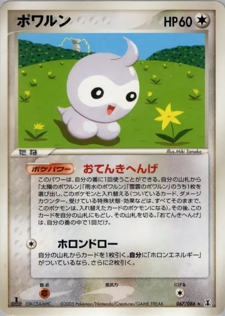 Castform, Pokémon card PCG6 067 — Holon Research Tower set