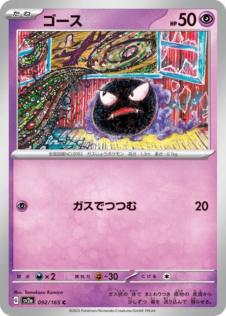 Gastly, Pokémon card SV2a 092 — Pokémon Card 151 set