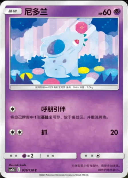 Nidoran ♀, Pokémon card CSM2bC 039 — Shining Synergy - Supreme set