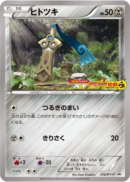 Honedge, Pokémon card XYP 012-2 — XY Promos set