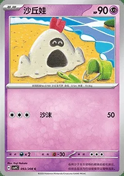 Bacabouh, carte Pokémon CSV9C 093 — extension Stellar Crystal