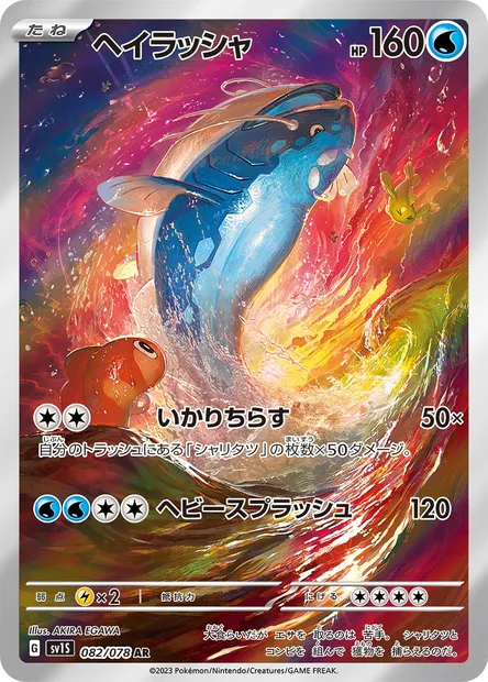 Dondozo, Pokémon card SV1S 082 — Scarlet ex set