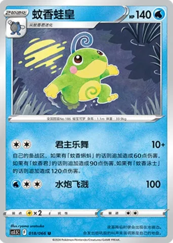Tarpaud, carte Pokémon CS5.5C 018 — extension Shadow of Glory