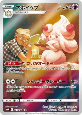 Alcremie, Pokémon card S8b 201 — VMAX Climax set