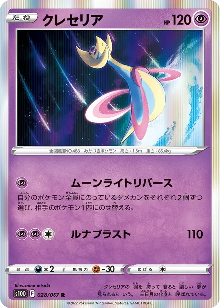 Cresselia, Pokémon card S10D 028 — Time Gazer set