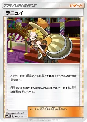Nix, carte Pokémon SM8b 140 — extension GX Ultra Shiny