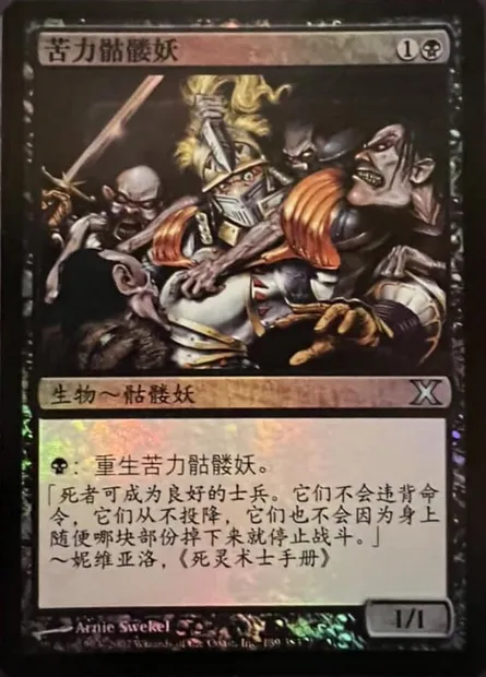 Drudge Skeletons, Magic card 10E 139★s — Tenth Edition set