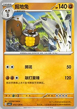 Excavarenne, carte Pokémon CSV6C 072 — extension True Mystery