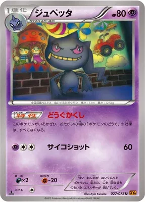Branette, carte Pokémon XY6 027 — extension Emerald Break
