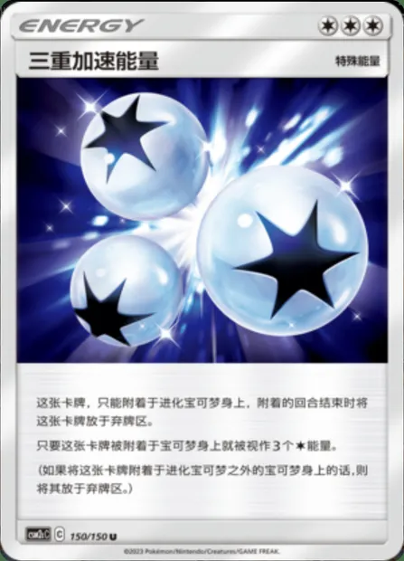 Triple Acceleration Energy, Pokémon card CSM2cC 150 — Shining Synergy - Summon set