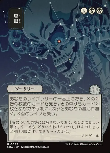 Stargaze, Magic card SOA 99 — Secrets of Strixhaven Mystical Archive set