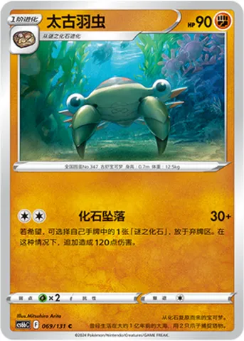 Anorith, Pokémon card CS6bC 069 — Azure Shadow - Pursuit set
