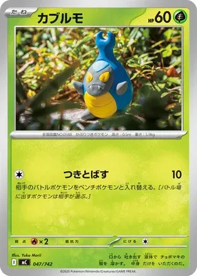 Karrablast, Pokémon card MC 047 — Start Deck 100 Battle Collection set