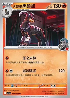 Démolosse de la Team Rocket, carte Pokémon CSV10C 034 — extension Chasing Glory