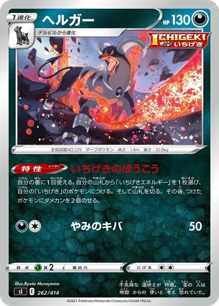 Houndoom, Pokémon card SI 262 — Start Deck 100 set