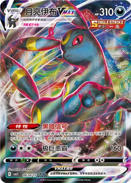 Noctali VMAX, carte Pokémon CBB2C 06-14 — extension Gem Pack Vol.2